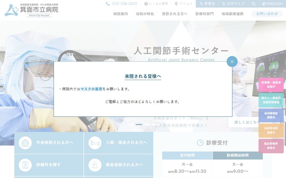 箕面市立病院の公式サイト