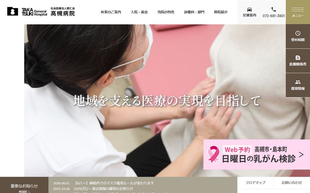 高槻病院の公式サイト