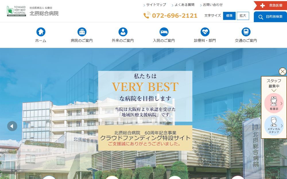 北摂総合病院の公式サイト