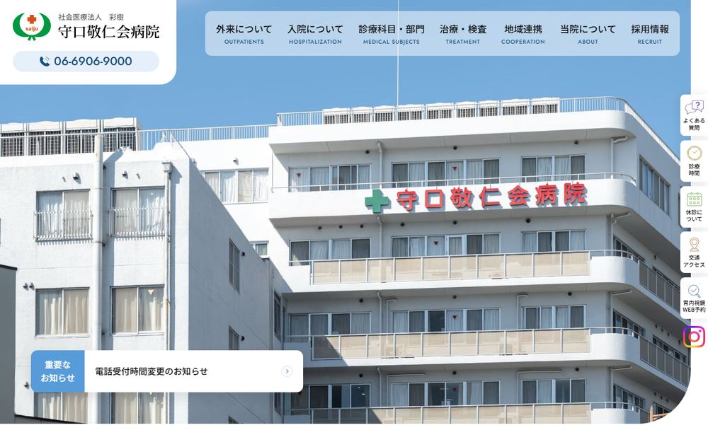 彩樹 守口敬仁会病院の公式サイト