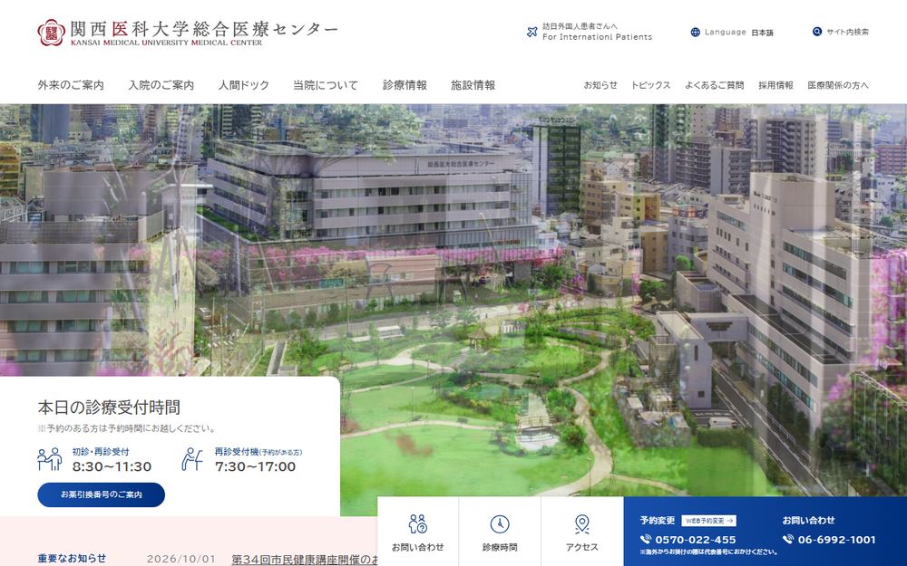関西医科大学 関西医科大学総合医療センターの公式サイト