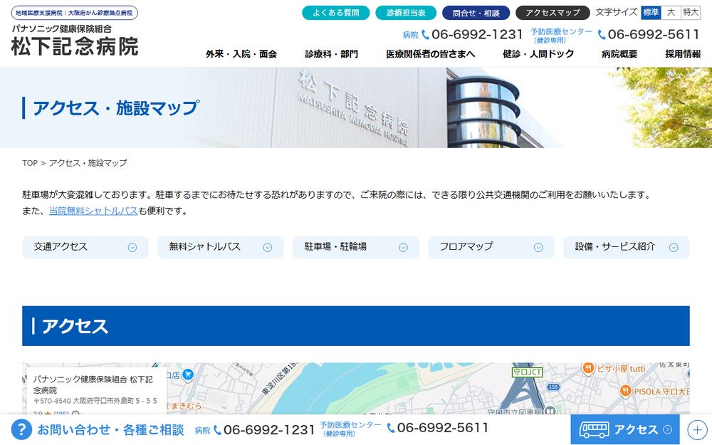 パナソニック健康保険組合松下記念病院の公式サイト