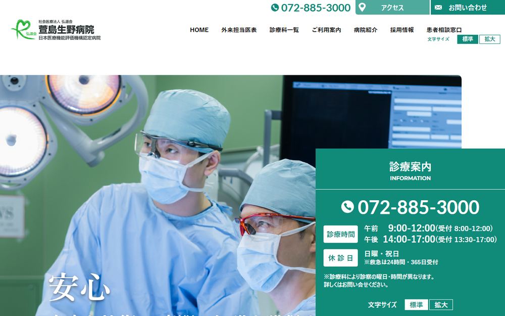 萱島生野病院の公式サイト