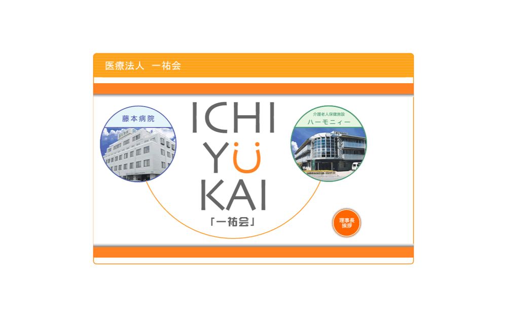 藤本病院の公式サイト