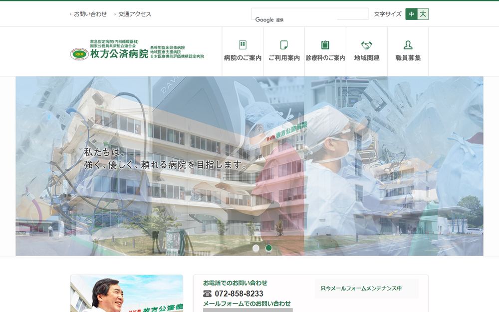 国家公務員共済組合連合会枚方公済病院の公式サイト