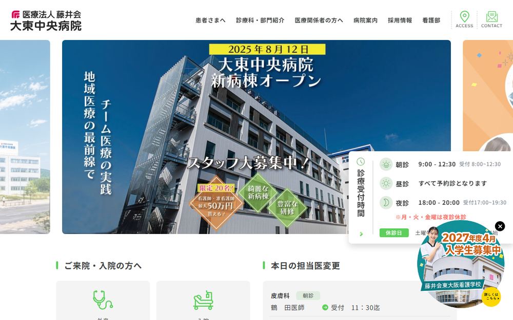 大東中央病院の公式サイト
