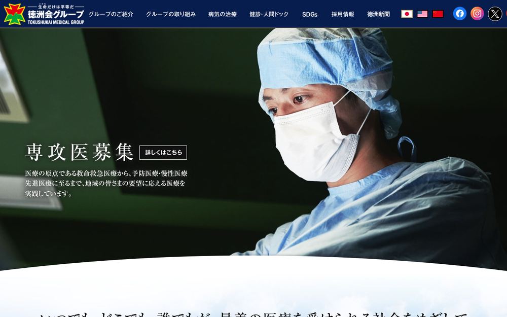 野崎徳洲会病院の公式サイト