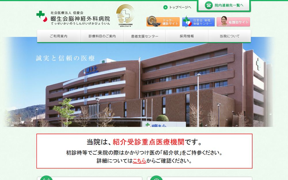 畷生会脳神経外科病院の公式サイト