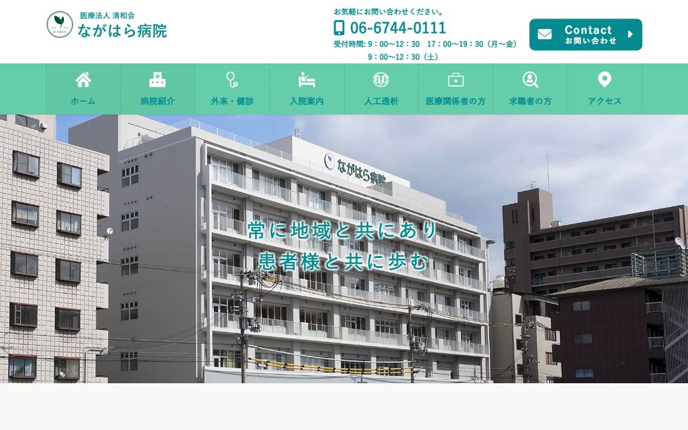 ながはら病院の公式サイト