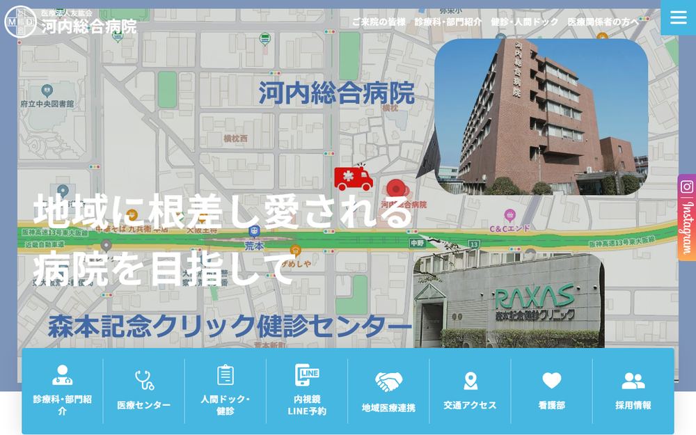 河内総合病院の公式サイト
