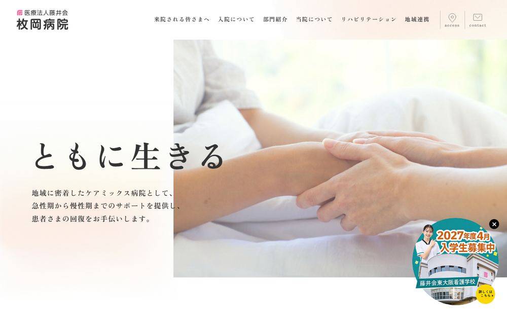 枚岡病院の公式サイト