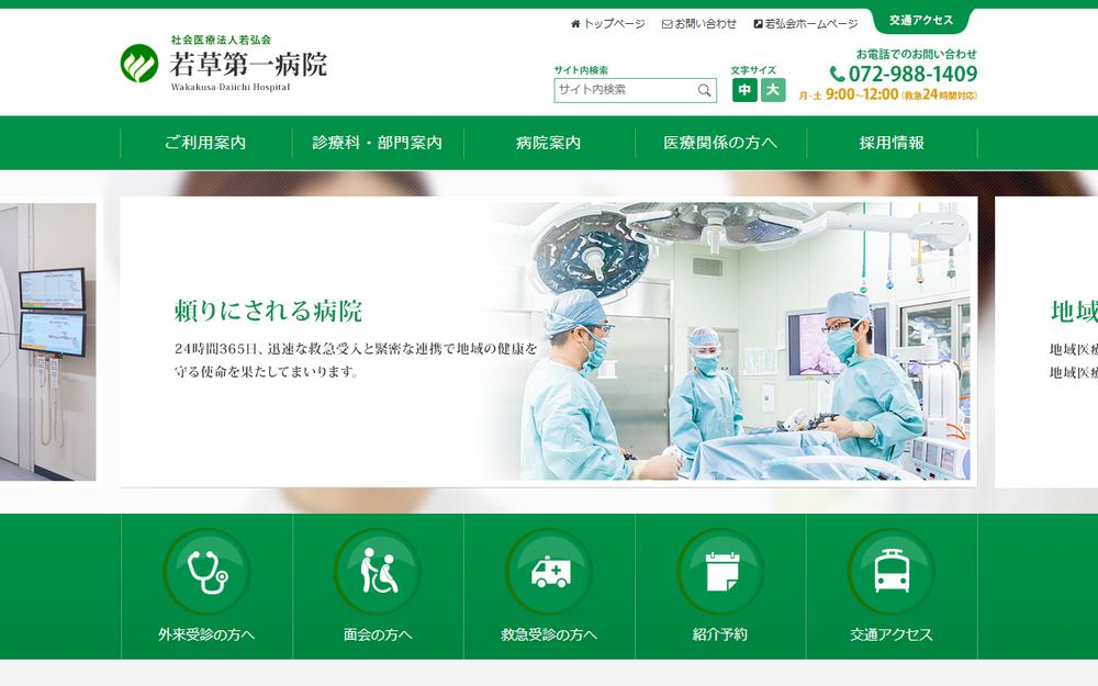 若草第一病院の公式サイト