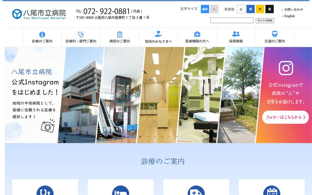 八尾市立病院の公式サイト