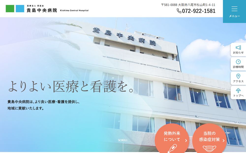 貴島中央病院の公式サイト