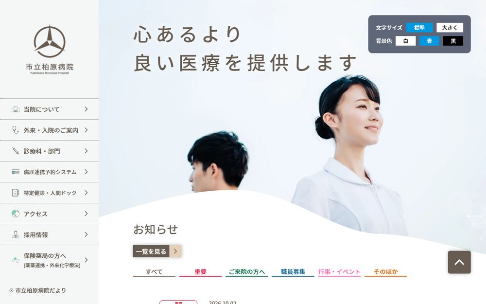 市立柏原病院の公式サイト