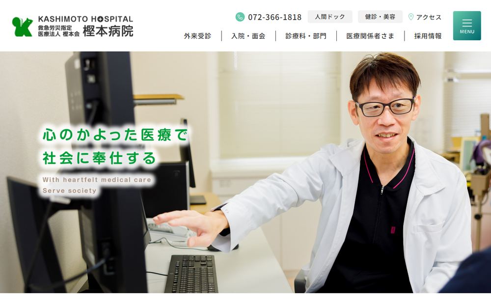 樫本病院の公式サイト
