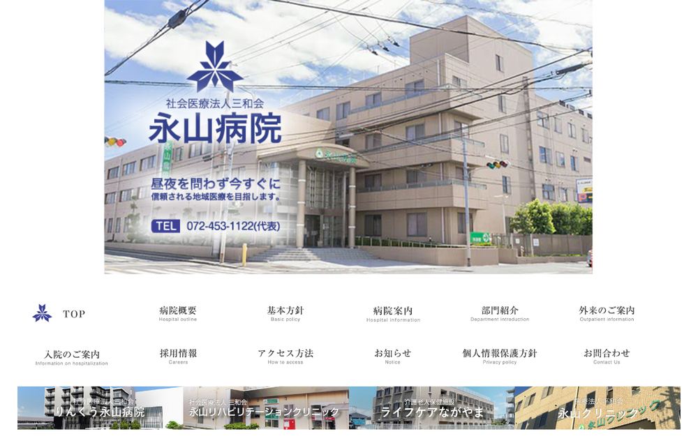 永山病院の公式サイト