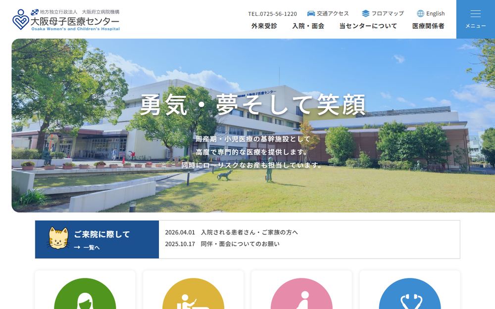 大阪府立病院機構 大阪母子医療センターの公式サイト