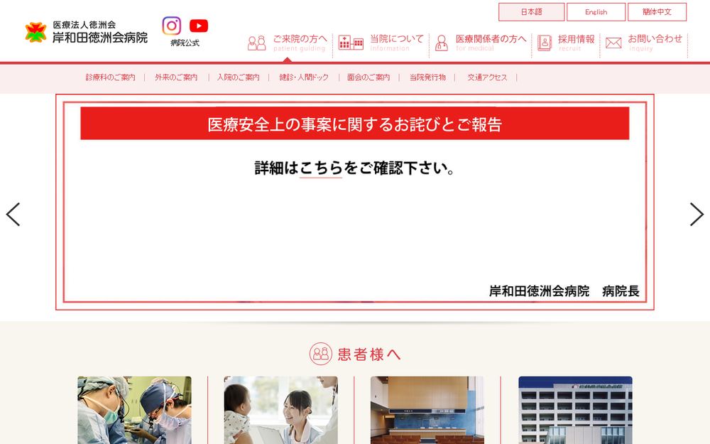 岸和田徳洲会病院の公式サイト