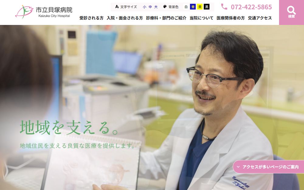 市立貝塚病院の公式サイト