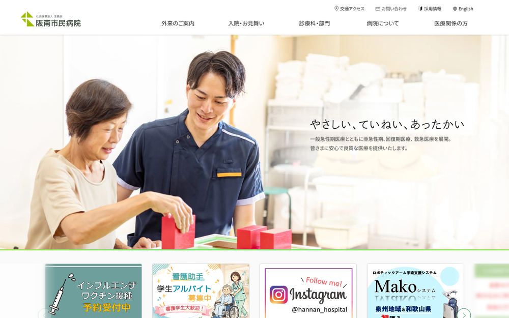 阪南市民病院の公式サイト
