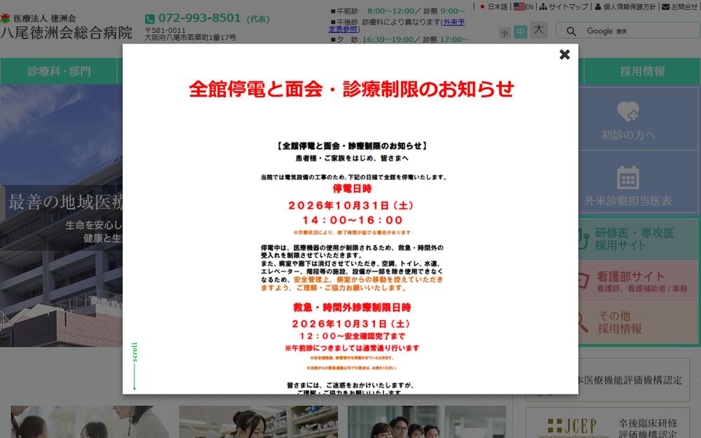 八尾徳洲会総合病院の公式サイト
