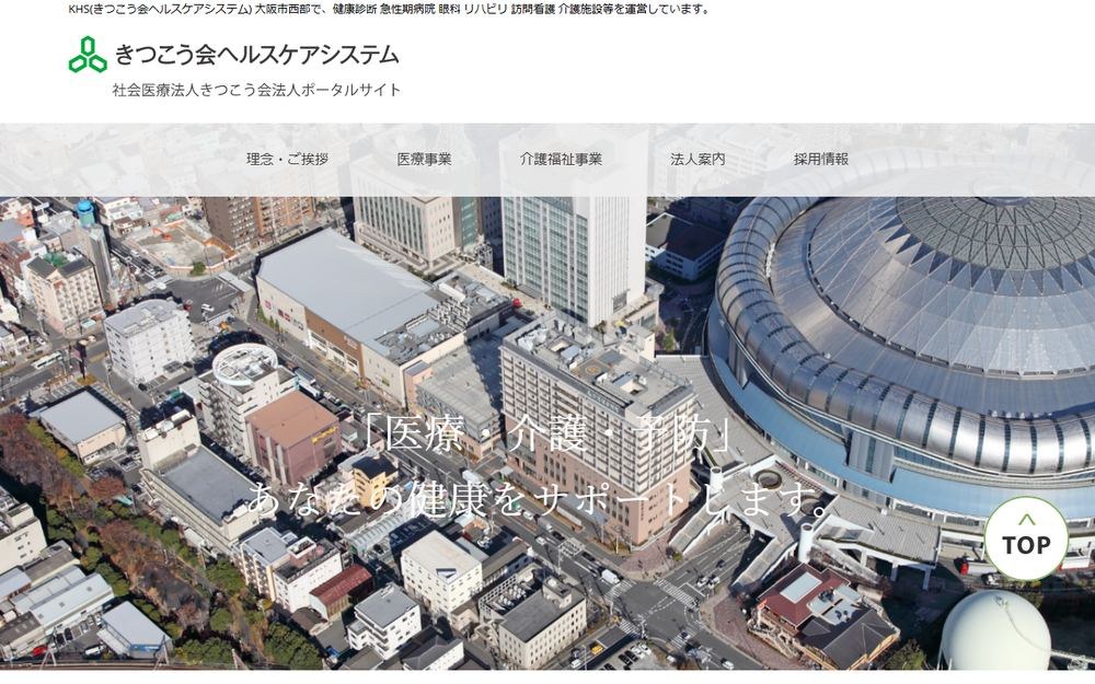 多根総合病院の公式サイト