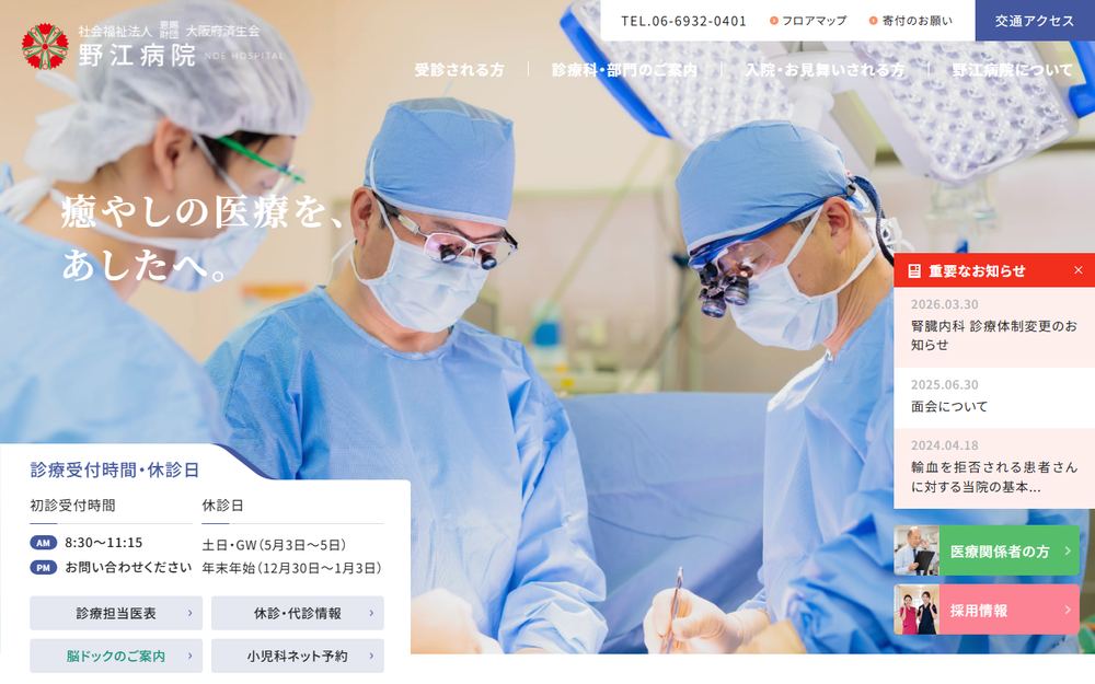 大阪府済生会野江病院の公式サイト