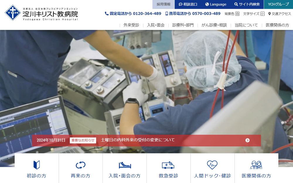 淀川キリスト教病院の公式サイト