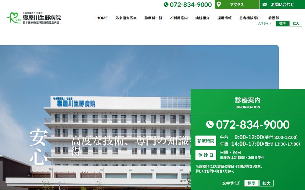 寝屋川生野病院の公式サイト