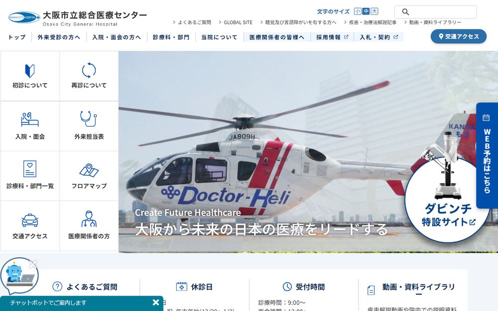 大阪市立総合医療センターの公式サイト