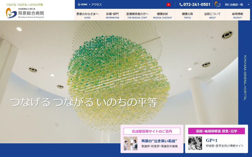 耳原総合病院の公式サイト
