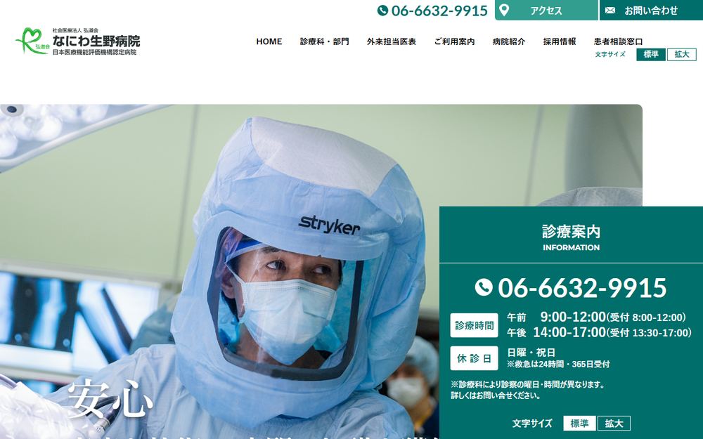 なにわ生野病院の公式サイト
