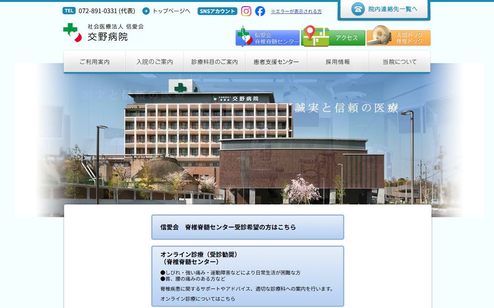 交野病院の公式サイト