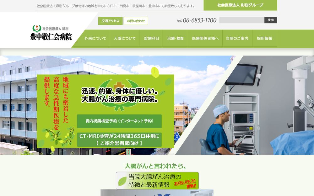 豊中敬仁会病院の公式サイト