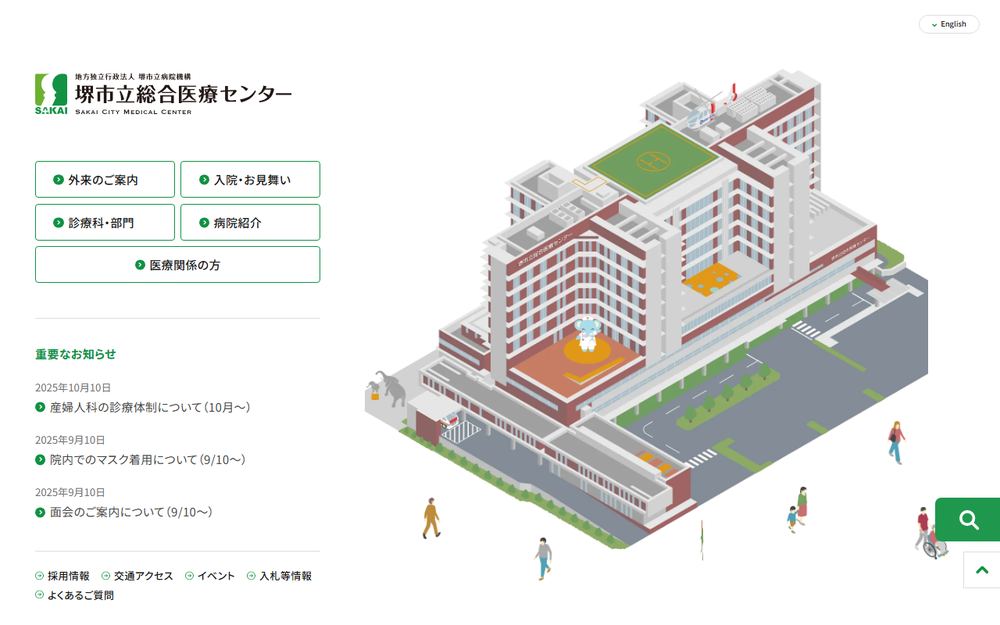 堺市立総合医療センターの公式サイト