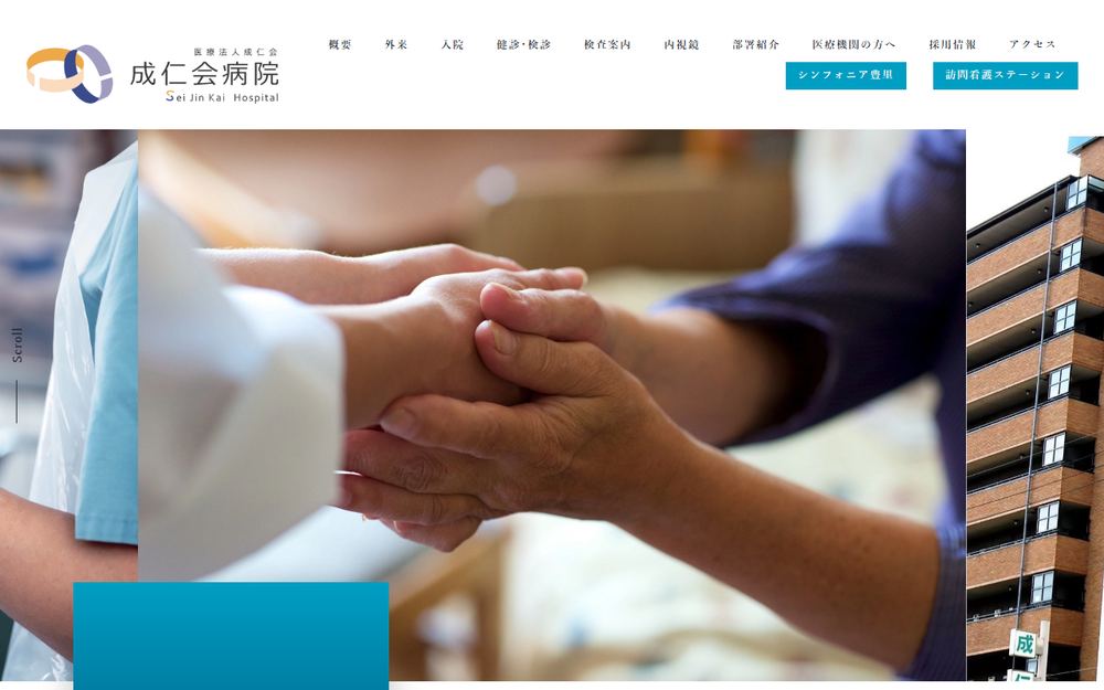 成仁会病院の公式サイト