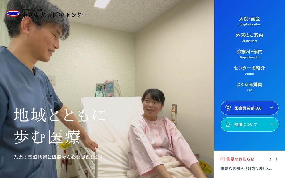 市立東大阪医療センターの公式サイト