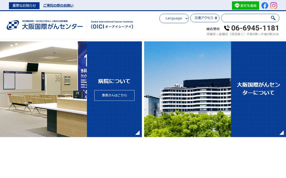 大阪府立病院機構 大阪国際がんセンターの公式サイト