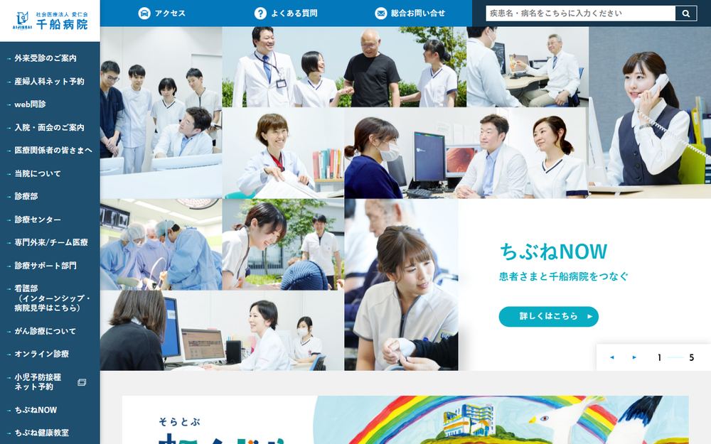 千船病院の公式サイト