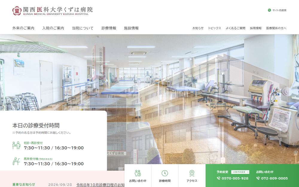 関西医科大学 くずは病院の公式サイト