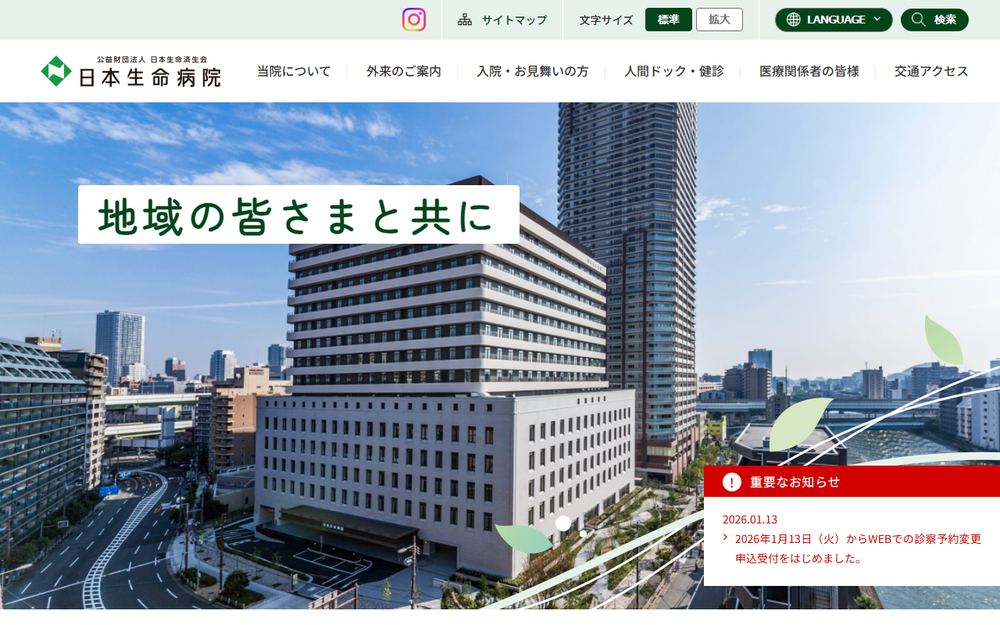 日本生命病院の公式サイト
