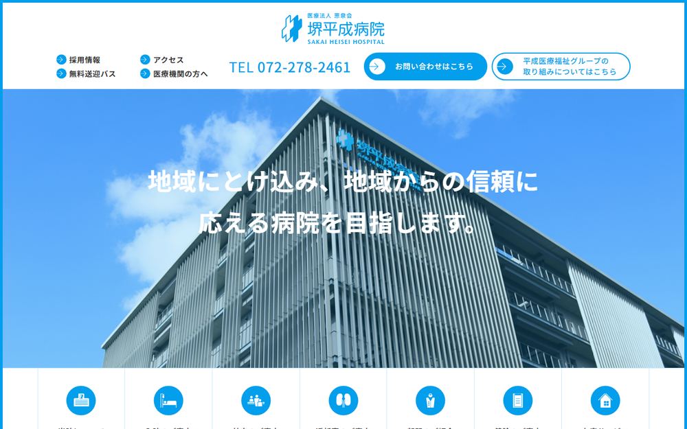 堺平成病院の公式サイト