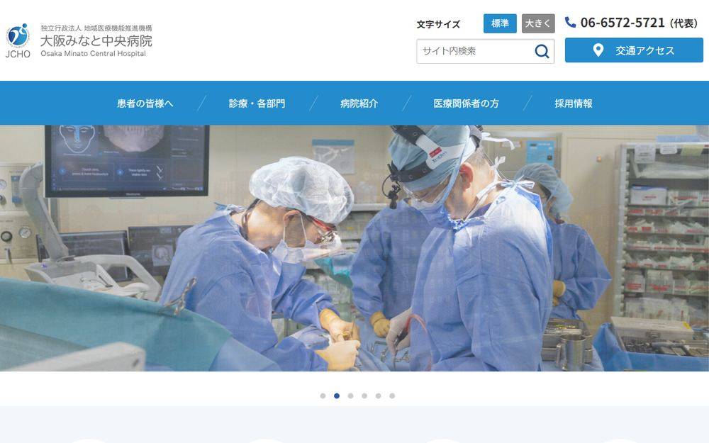 大阪みなと中央病院の公式サイト