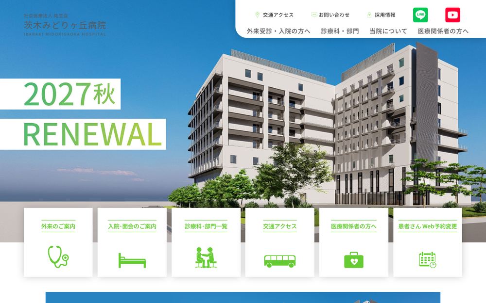 茨木みどりヶ丘病院の公式サイト