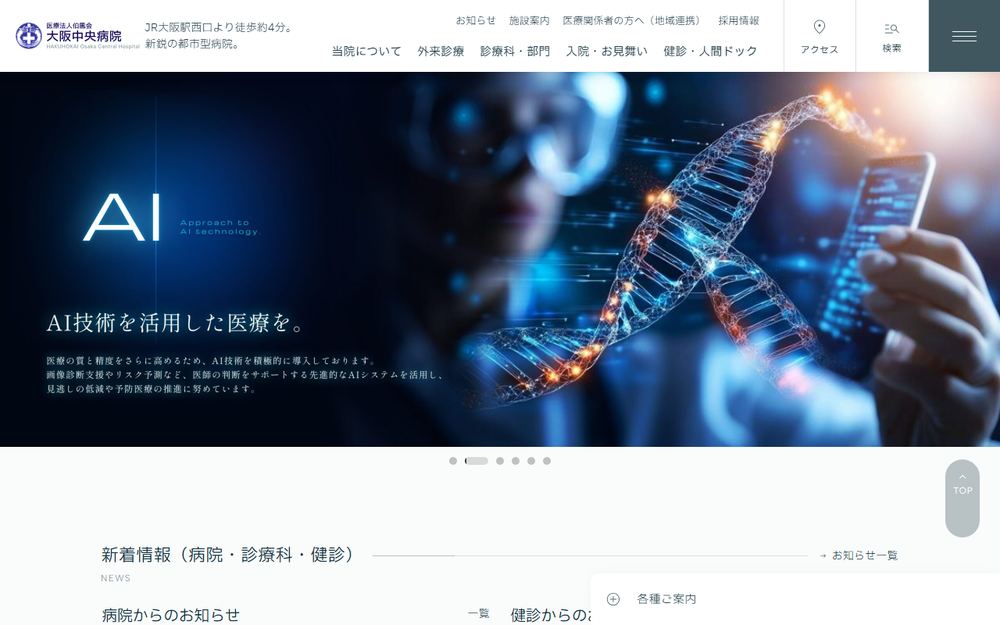 大阪中央病院の公式サイト
