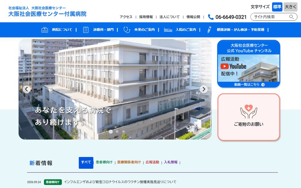 大阪社会医療センター付属病院の公式サイト