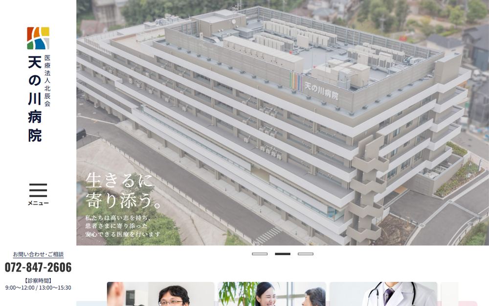 天の川病院の公式サイト