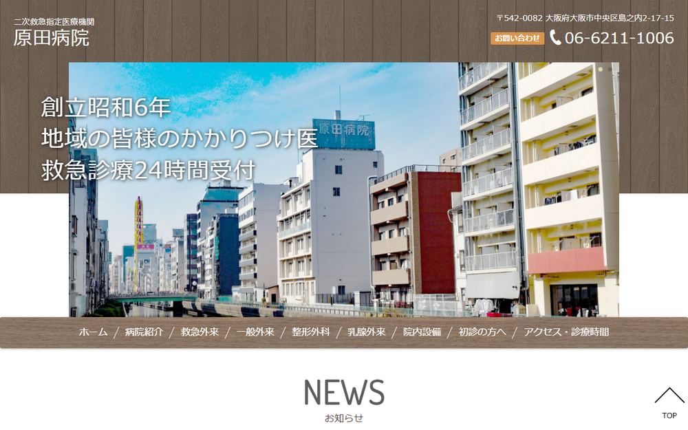 原田病院の公式サイト