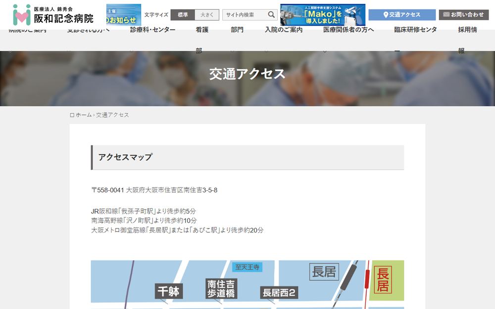 阪和記念病院の公式サイト